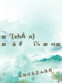 戰(zhàn)斗吧，末日女王！